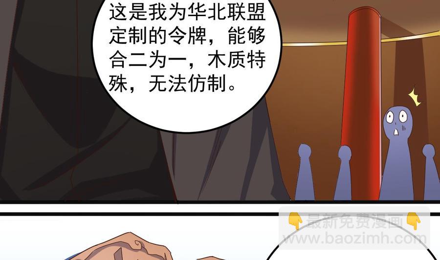 《傀奇开发商》第165话 我推荐姚兵 第31页