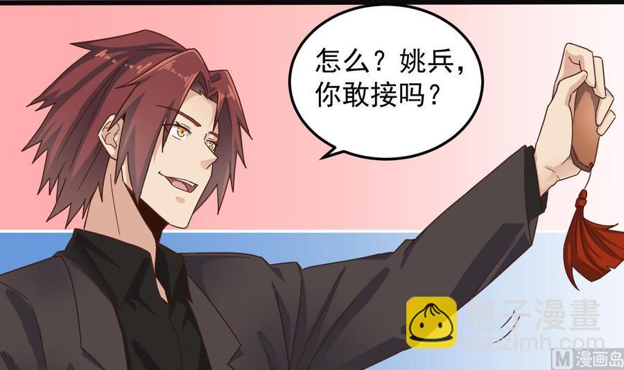 《傀奇开发商》第165话 我推荐姚兵 第33页