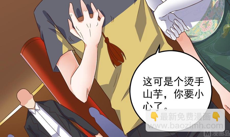 《傀奇开发商》第165话 我推荐姚兵 第39页