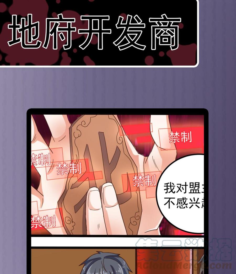《傀奇开发商》第165话 我推荐姚兵 第43页