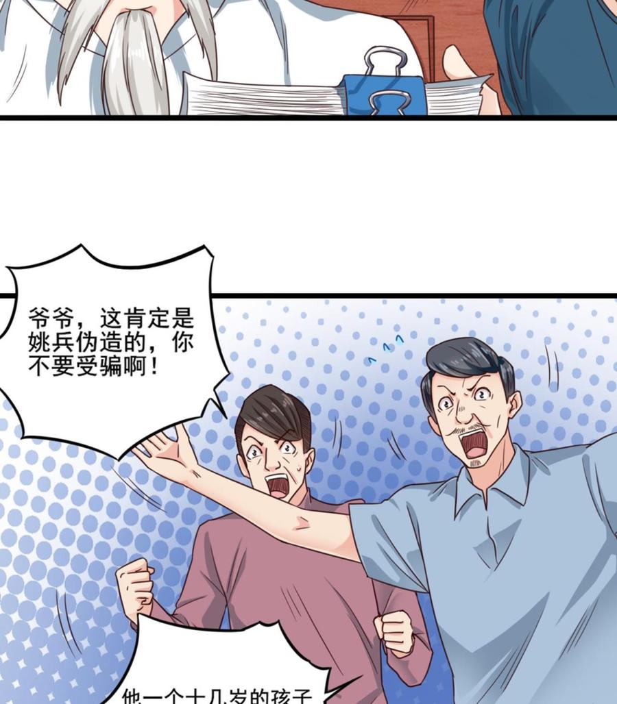 《傀奇开发商》第170话 一场误会？ 第10页