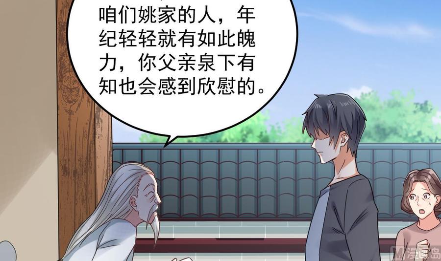 《傀奇开发商》第170话 一场误会？ 第18页