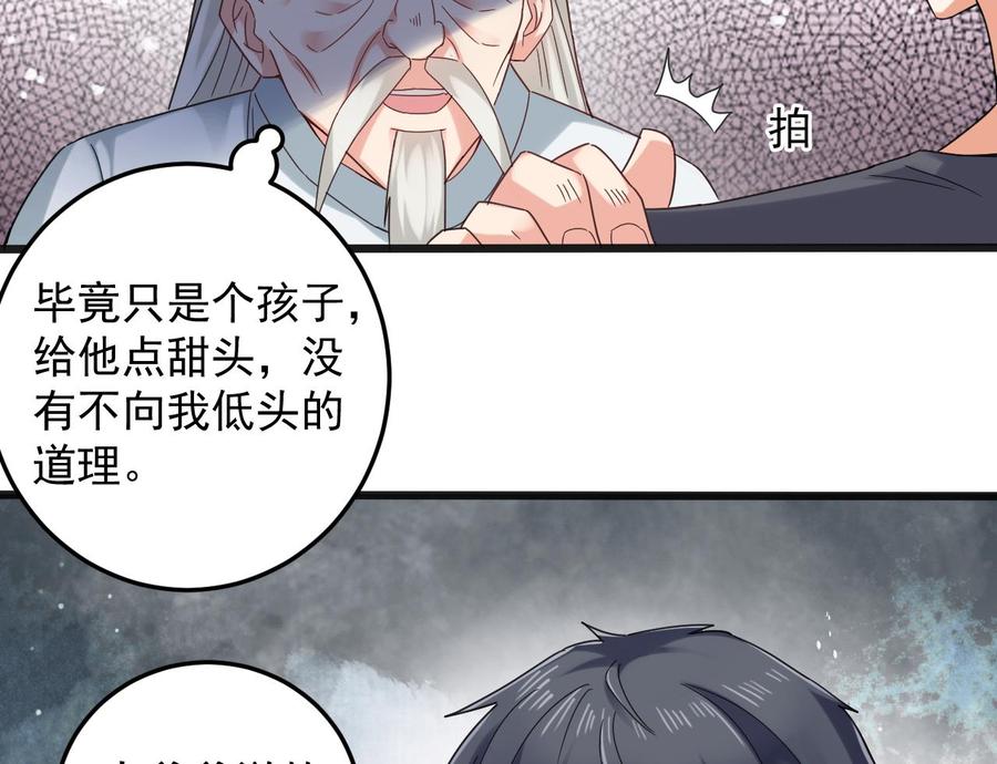 《傀奇开发商》第170话 一场误会？ 第20页