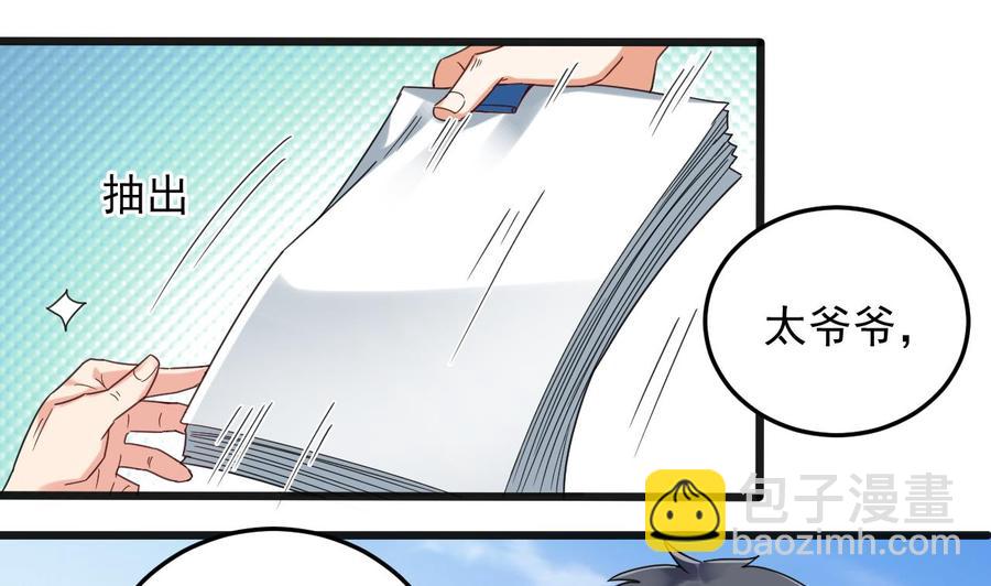 《傀奇开发商》第170话 一场误会？ 第22页