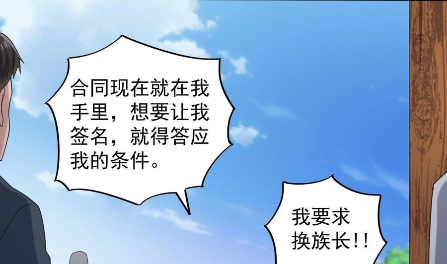 《傀奇开发商》第170话 一场误会？ 第25页