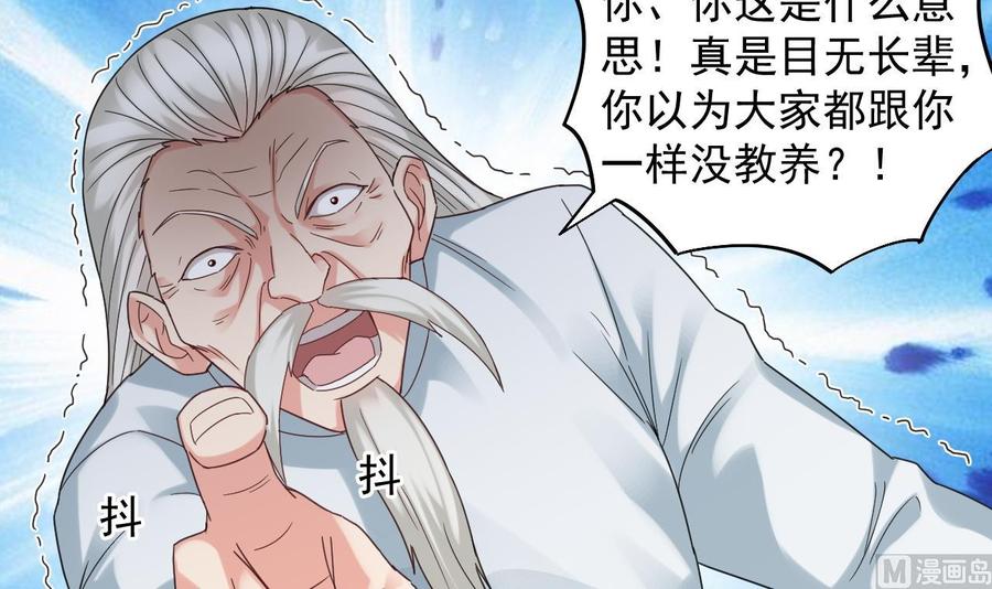 《傀奇开发商》第170话 一场误会？ 第27页