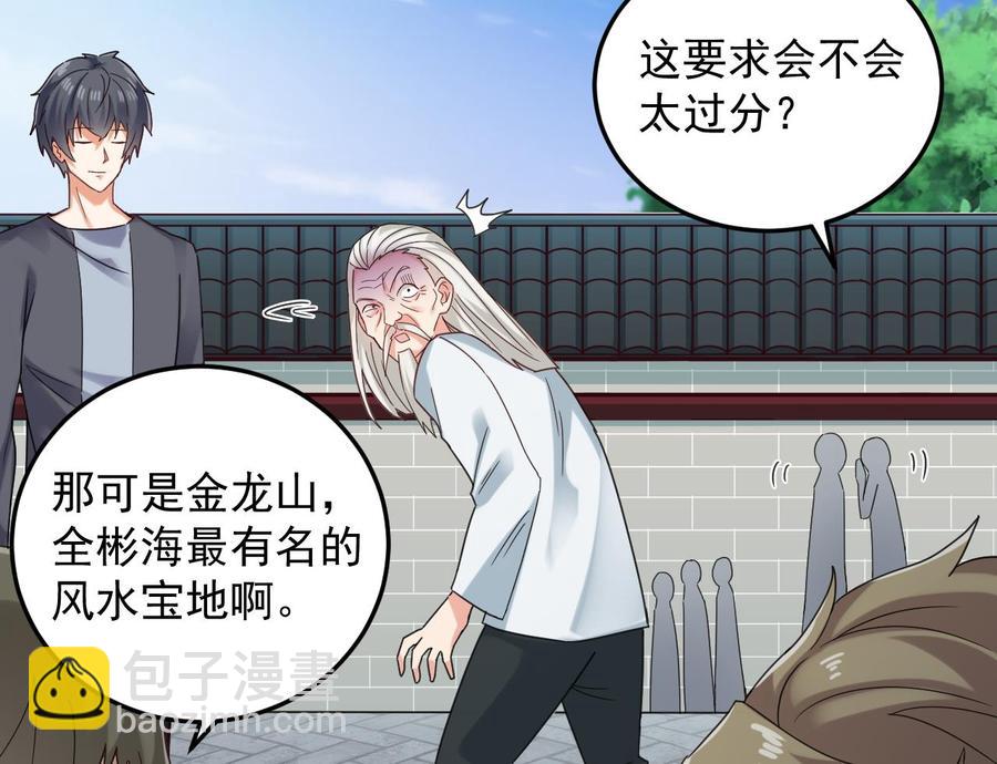 《傀奇开发商》第170话 一场误会？ 第29页