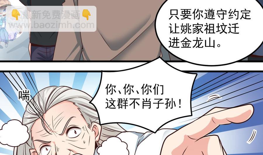 《傀奇开发商》第170话 一场误会？ 第32页