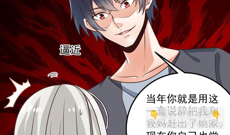 《傀奇开发商》第170话 一场误会？ 第34页