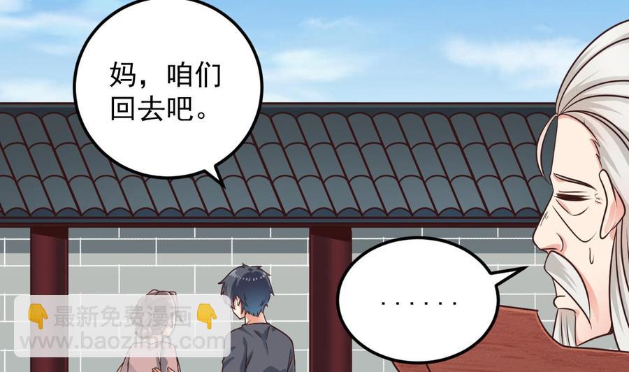 《傀奇开发商》第170话 一场误会？ 第38页
