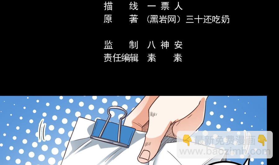 《傀奇开发商》第170话 一场误会？ 第5页