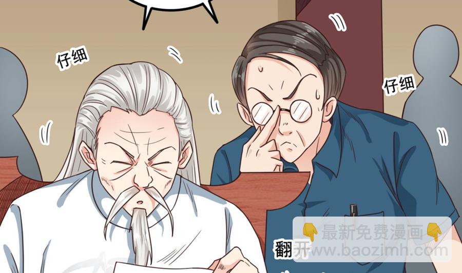 《傀奇开发商》第170话 一场误会？ 第7页