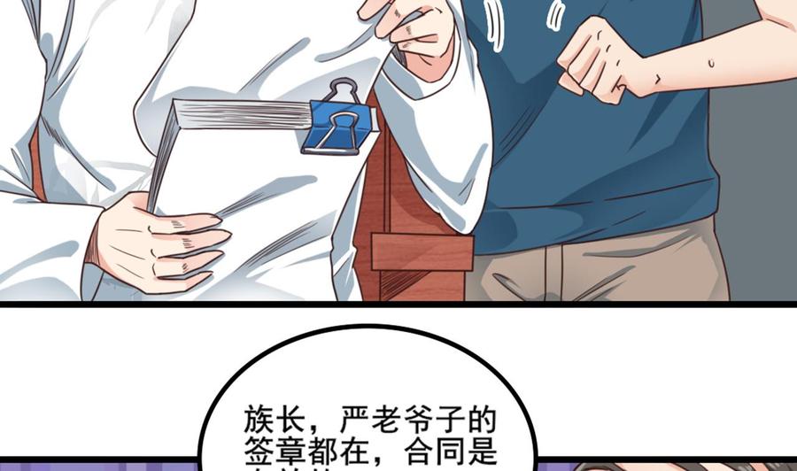 《傀奇开发商》第170话 一场误会？ 第8页