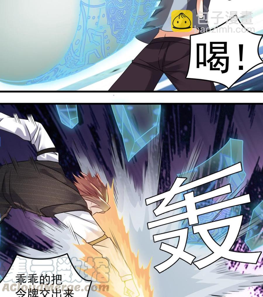 《傀奇开发商》第172话 金光功法 第22页