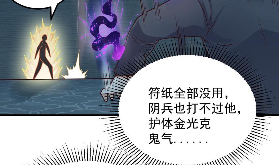《傀奇开发商》第172话 金光功法 第32页