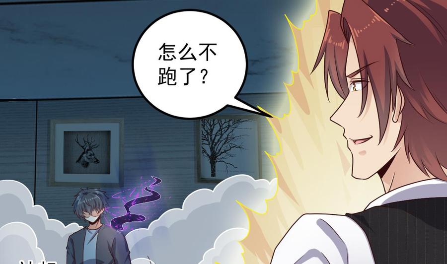 《傀奇开发商》第172话 金光功法 第35页