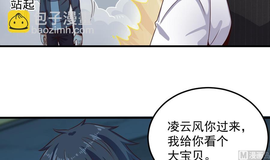 《傀奇开发商》第172话 金光功法 第36页