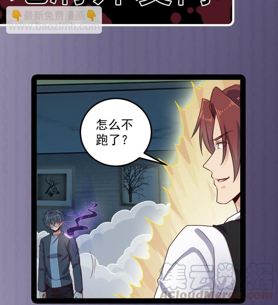 《傀奇开发商》第172话 金光功法 第40页