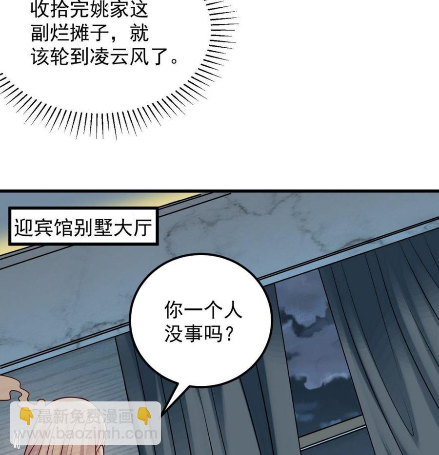 《傀奇开发商》第171话 两个小孩子？ 第11页