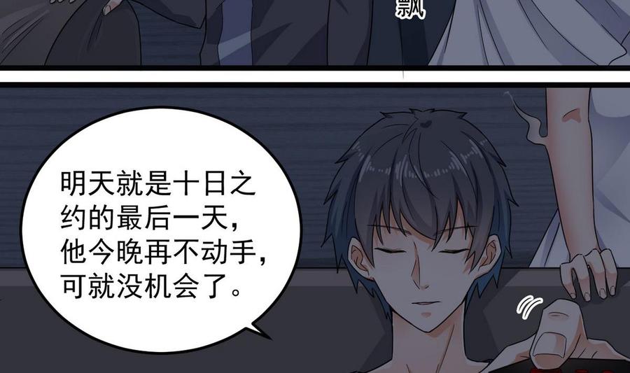 《傀奇开发商》第171话 两个小孩子？ 第16页