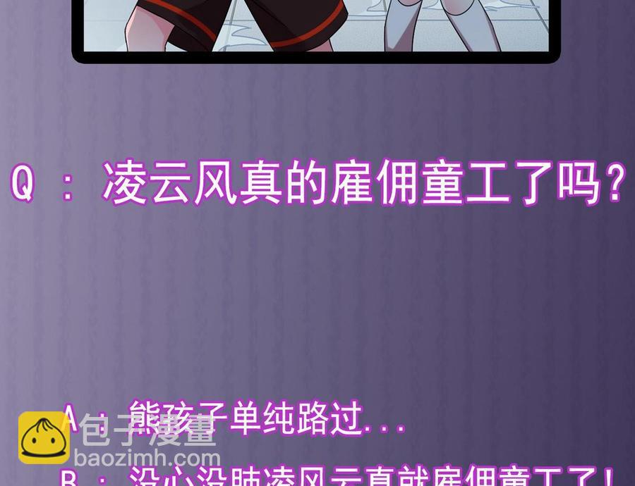 《傀奇开发商》第171话 两个小孩子？ 第43页