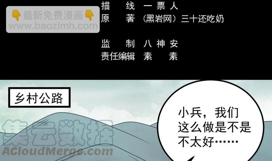 《傀奇开发商》第171话 两个小孩子？ 第5页
