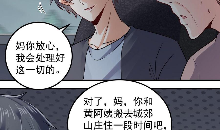 《傀奇开发商》第171话 两个小孩子？ 第8页