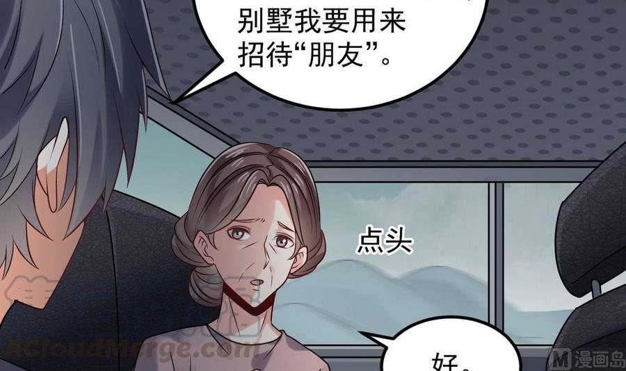 《傀奇开发商》第171话 两个小孩子？ 第9页