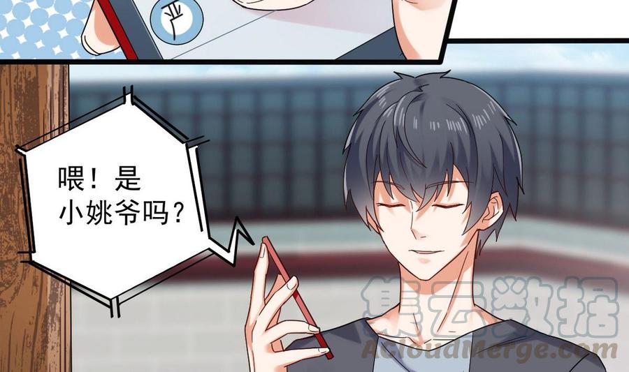 《傀奇开发商》第169话 没教养的家伙 第11页