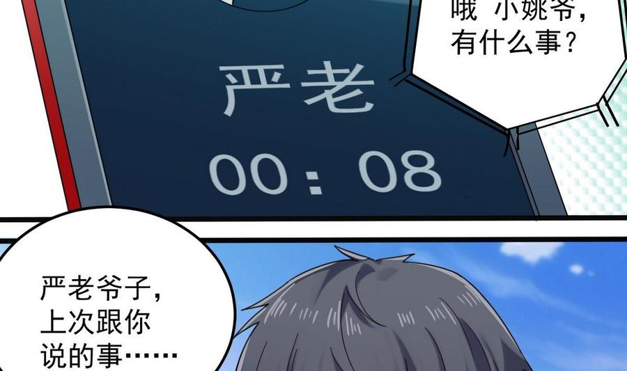 《傀奇开发商》第169话 没教养的家伙 第13页