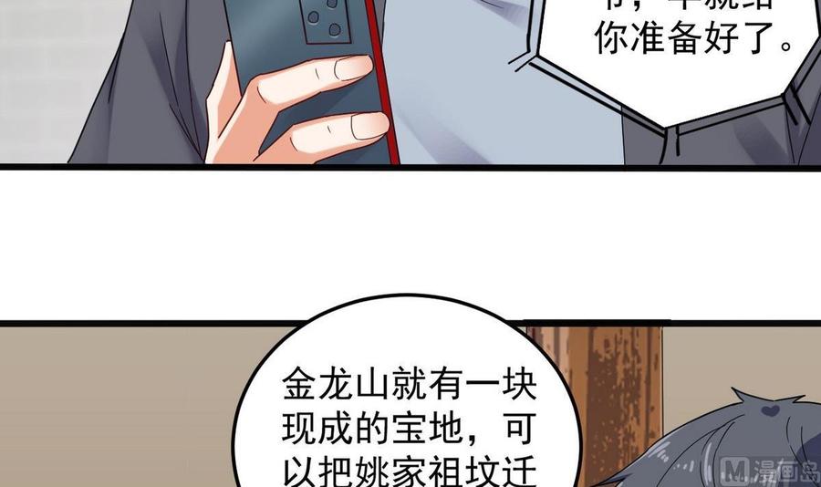 《傀奇开发商》第169话 没教养的家伙 第15页