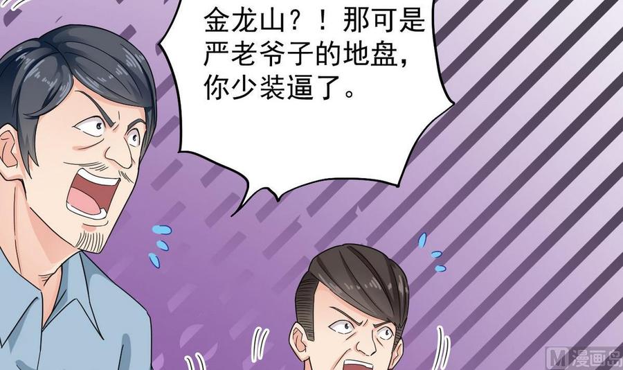 《傀奇开发商》第169话 没教养的家伙 第18页