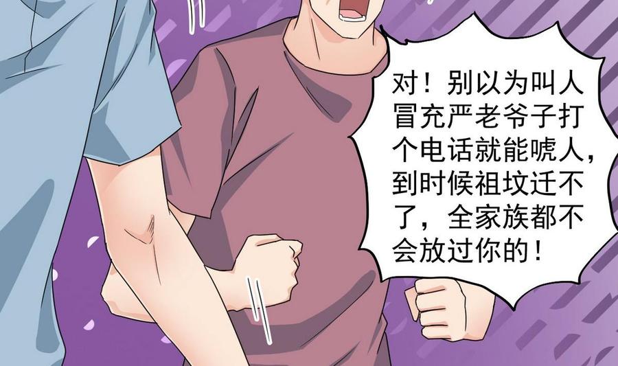 《傀奇开发商》第169话 没教养的家伙 第19页