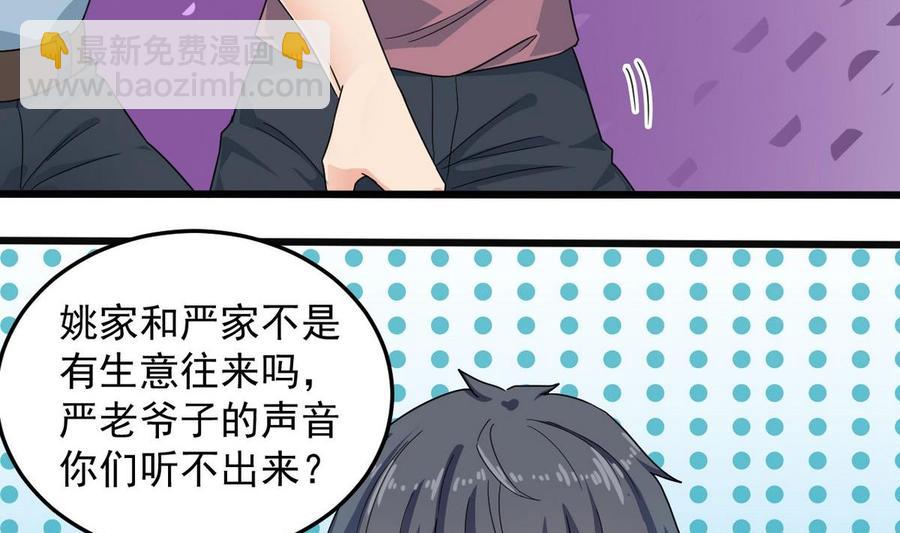 《傀奇开发商》第169话 没教养的家伙 第20页