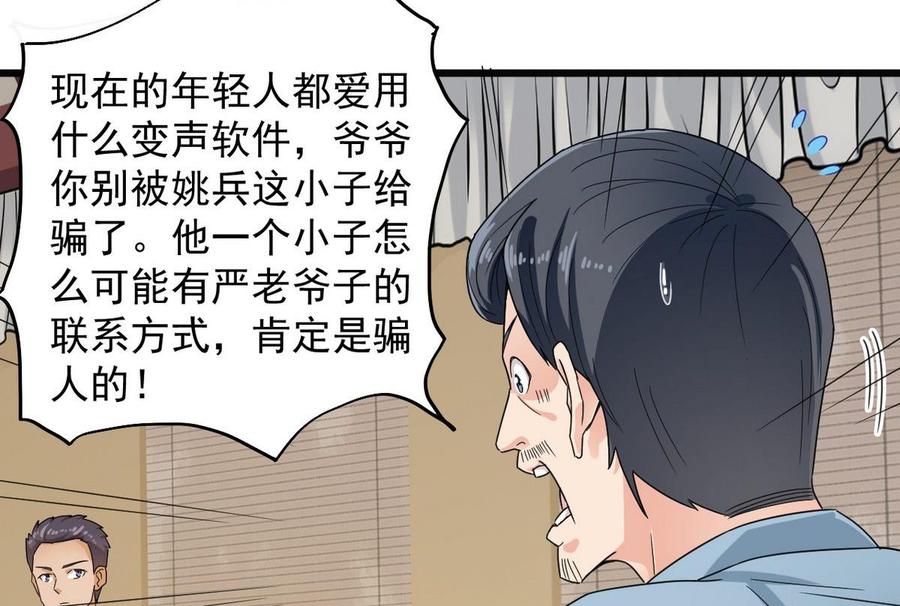 《傀奇开发商》第169话 没教养的家伙 第23页