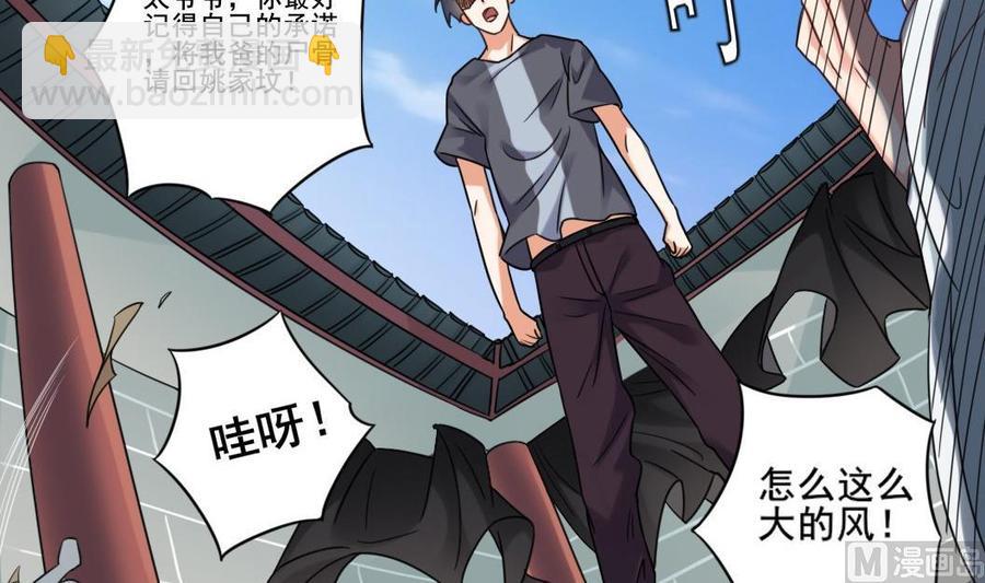 《傀奇开发商》第169话 没教养的家伙 第27页