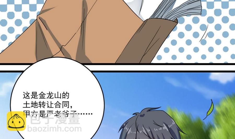 《傀奇开发商》第169话 没教养的家伙 第40页