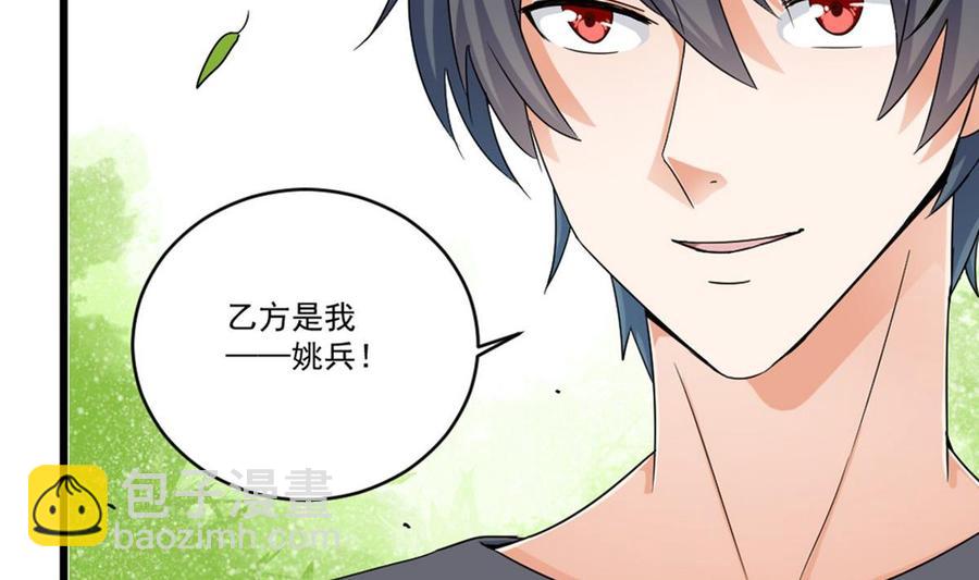 《傀奇开发商》第169话 没教养的家伙 第43页