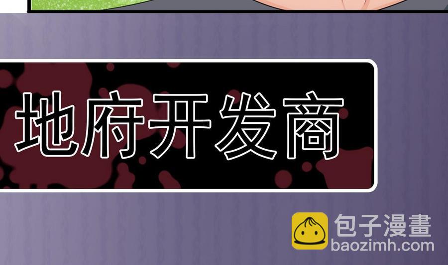 《傀奇开发商》第169话 没教养的家伙 第44页