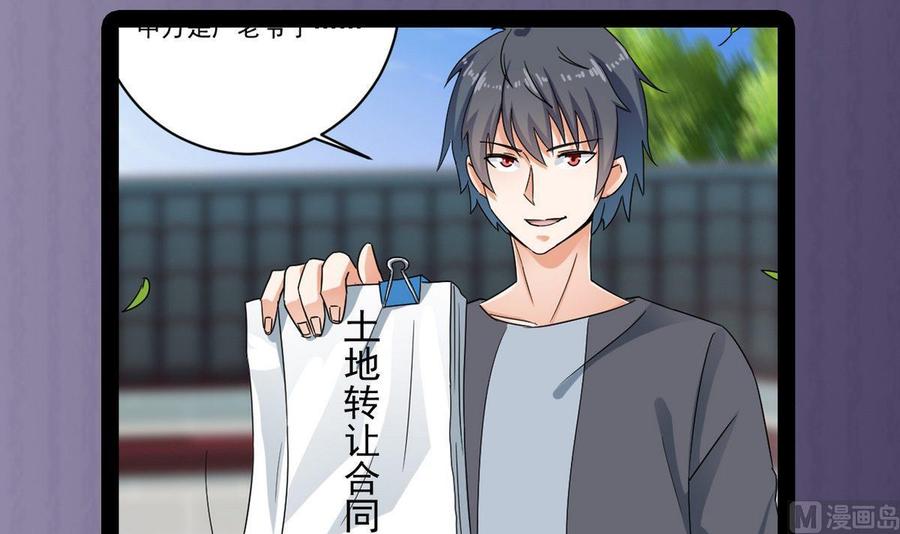 《傀奇开发商》第169话 没教养的家伙 第45页