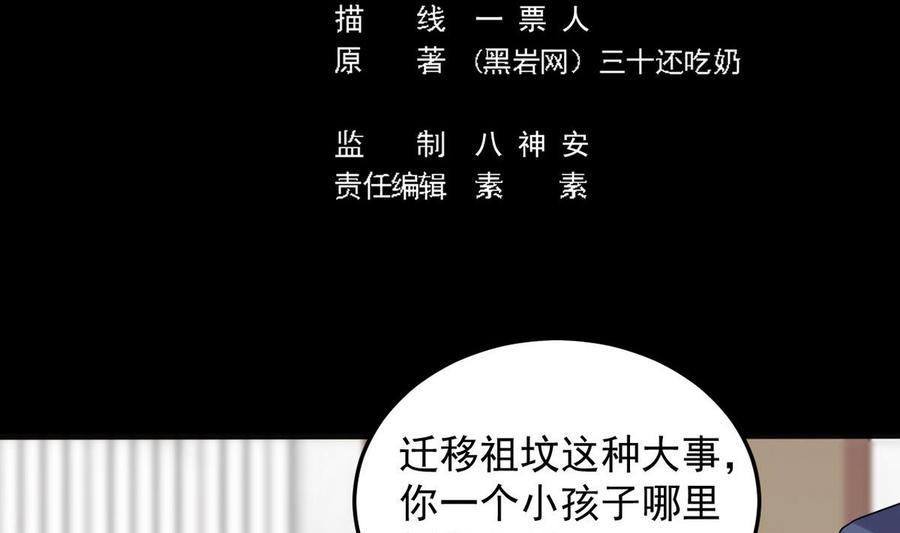 《傀奇开发商》第169话 没教养的家伙 第5页