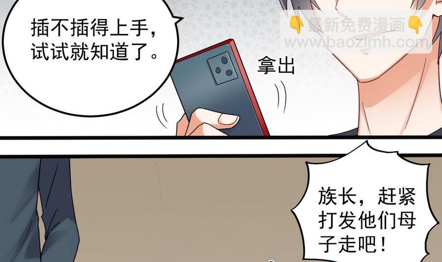《傀奇开发商》第169话 没教养的家伙 第8页