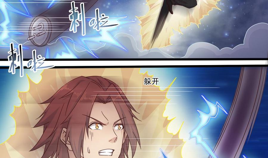 《傀奇开发商》第173话 阎王叫你三更死 第14页