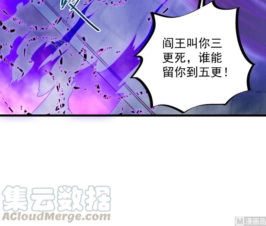 《傀奇开发商》第173话 阎王叫你三更死 第21页