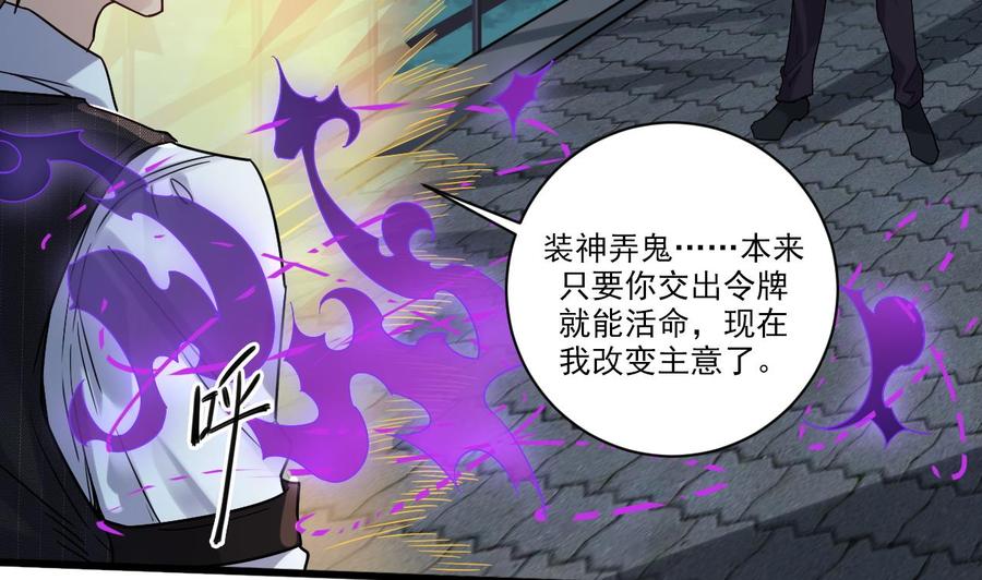 《傀奇开发商》第173话 阎王叫你三更死 第23页