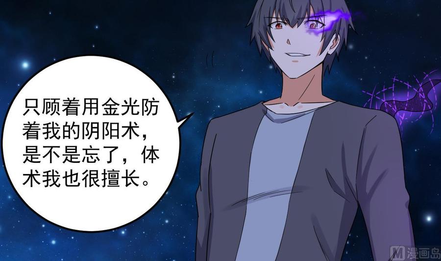 《傀奇开发商》第173话 阎王叫你三更死 第39页