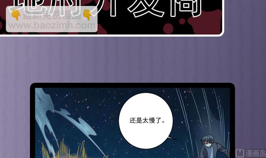 《傀奇开发商》第173话 阎王叫你三更死 第42页