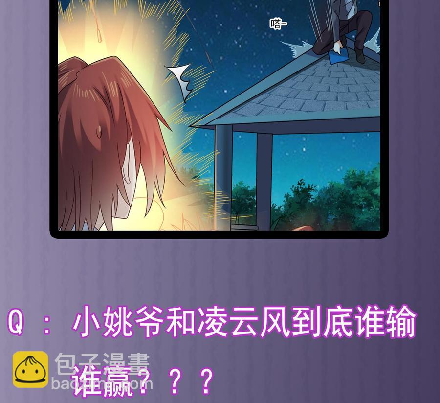 《傀奇开发商》第173话 阎王叫你三更死 第43页
