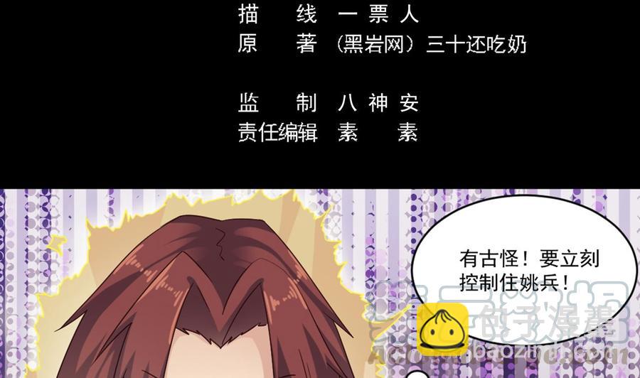 《傀奇开发商》第173话 阎王叫你三更死 第5页