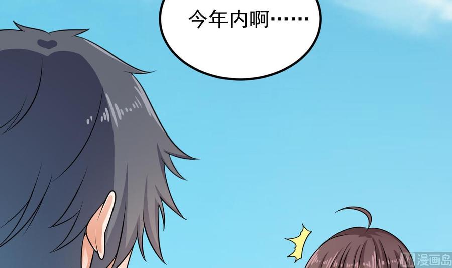 《傀奇开发商》第176话 空山真人 第12页